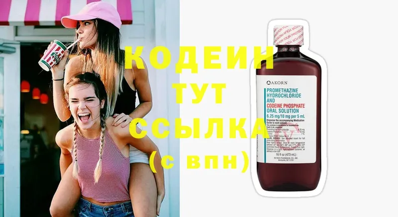 купить закладку  Катав-Ивановск  Кодеиновый сироп Lean напиток Lean (лин) 